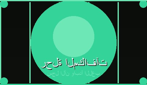 عروض حصرية